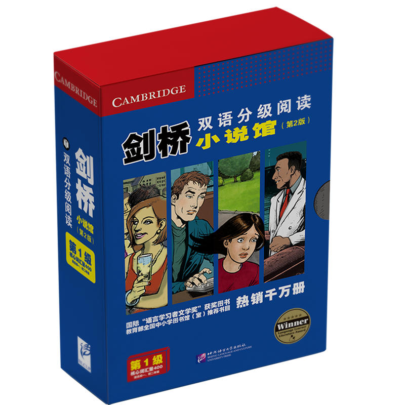 剑桥双语分级阅读.小说馆.第1级:英汉对照