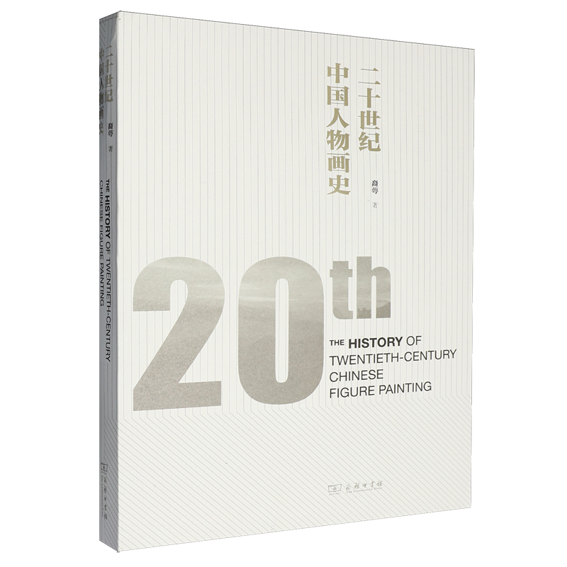 二十世纪中国人物画史,书籍/杂志/报纸,艺术理论（新）,淘宝优惠券,粉丝福利购,淘宝优惠卷