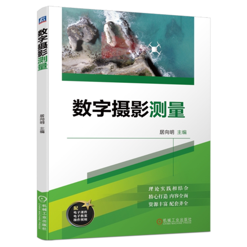 数字摄影测量