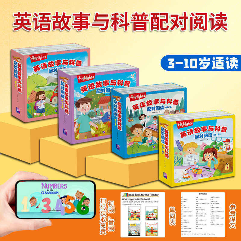 英语故事与科普配对阅读第1234级附音频+视频蓝思分级英语课标话题幼儿园一年级二年级三年级四年级幼儿早教少儿英语英语读物读本