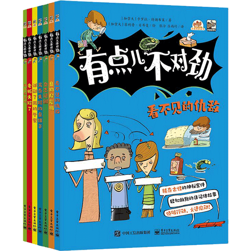 有点儿不对劲(共7册)