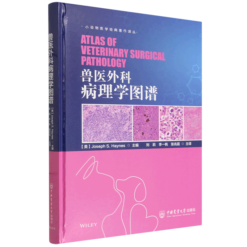兽医外科病理学图谱