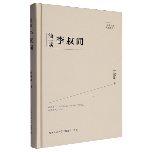 简读李叔同