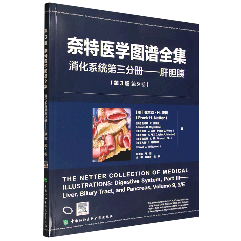 奈特医学图谱全集:第3版.消化系统.第三分册,肝胆胰