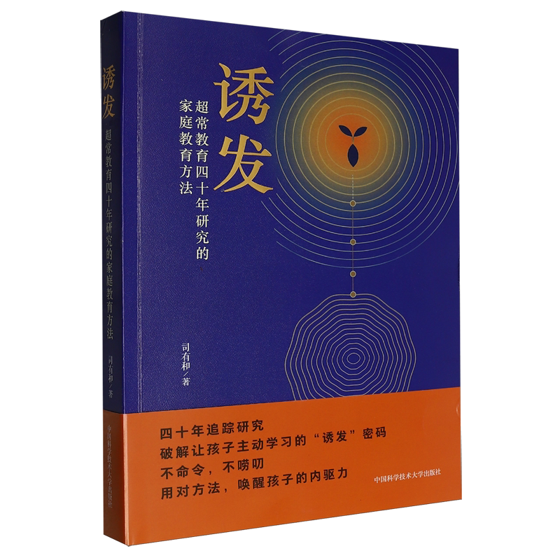 诱发:超常教育四十年研究的家庭教育方法
