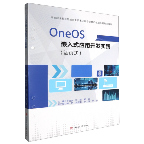 OneOS嵌入式应用开发实践