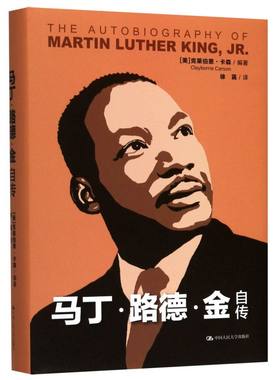 【新华书店旗舰店官网】马丁路德金自传(精) 诺贝尔获得者 美国黑人民权运动马丁路德金传奇一生 正版包邮