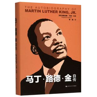 【新华书店旗舰店官网】马丁路德金自传(精) 诺贝尔获得者 美国黑人民权运动马丁路德金传奇一生 正版包邮