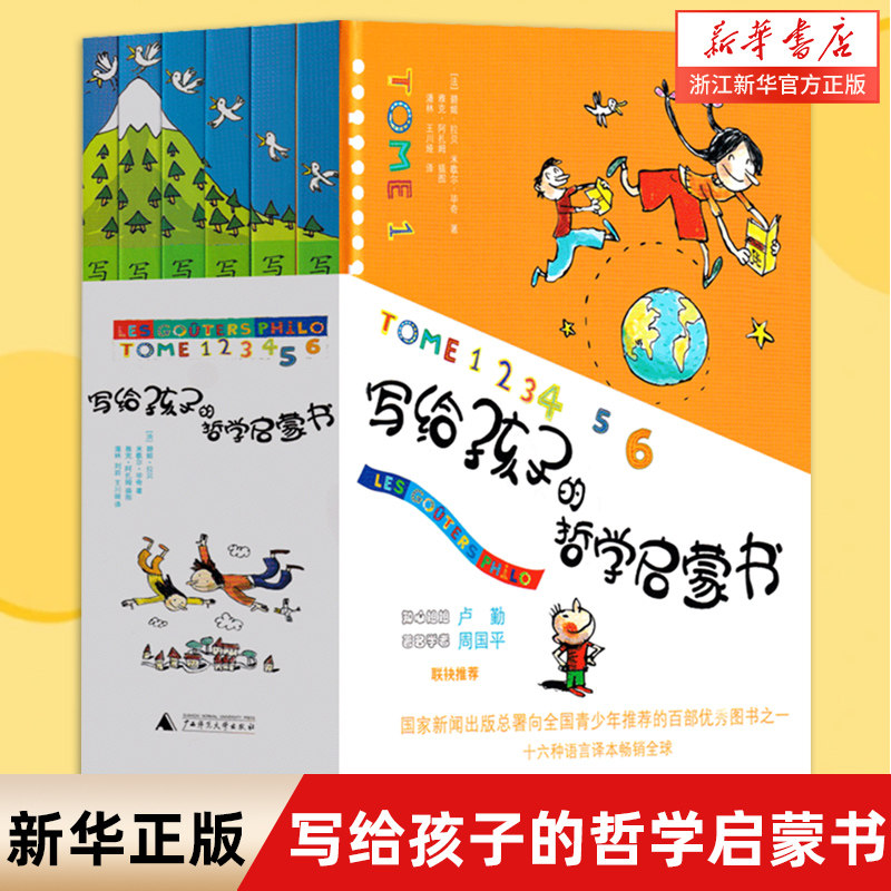 写给孩子的哲学启蒙书全套6册 6-8-10岁一二三四五六年级小学生青少年启蒙教育亲子认知书籍 幼儿童课外阅读少儿文学故事书
