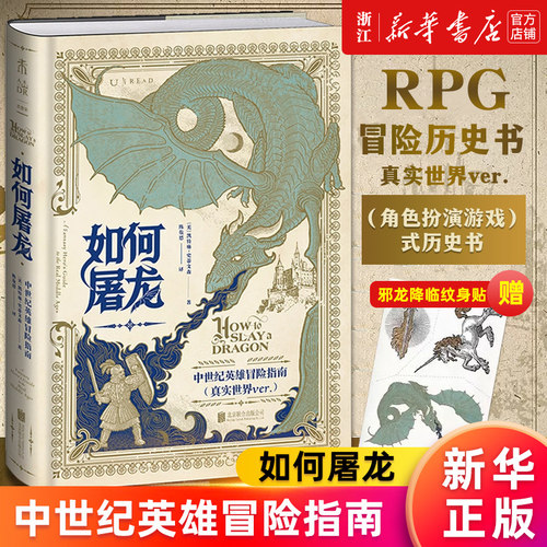 如何屠龙正版书籍新华官网