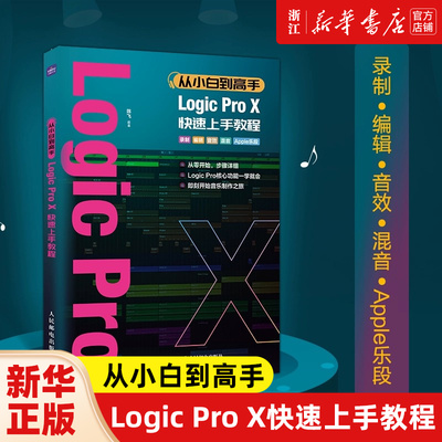 从小白到高手LogicProX手教程