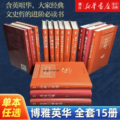 【任选】东晋门阀政治 博雅英华系列全套 大家经典文史哲进阶书 魏晋玄学史宋明理学两汉魏晋南北朝宰相制度研究政治哲学畅销书