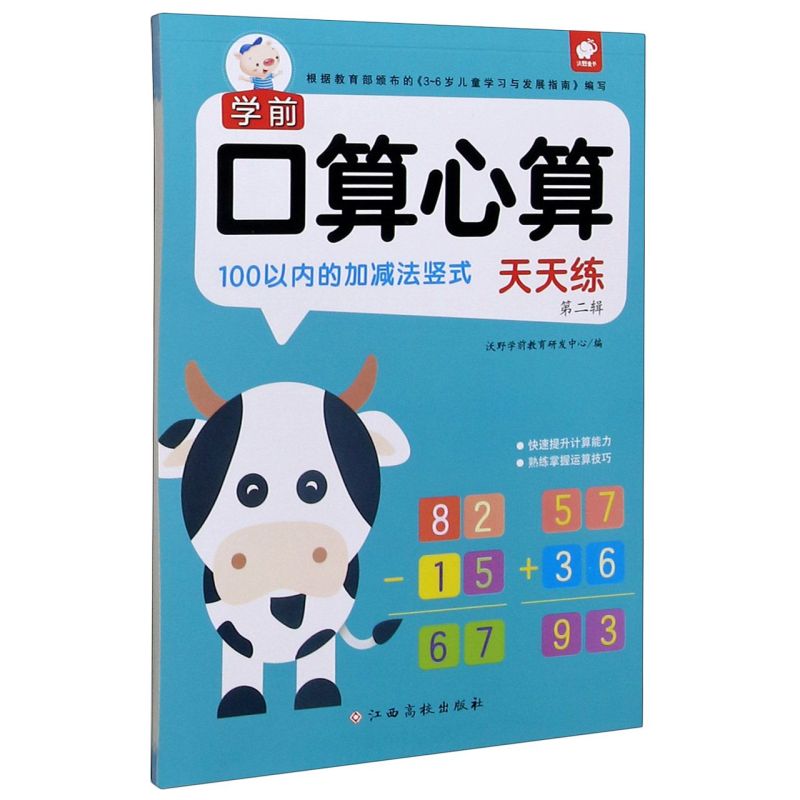 100以内的加减法竖式/学前口算心算天天练怎么样,好用不?