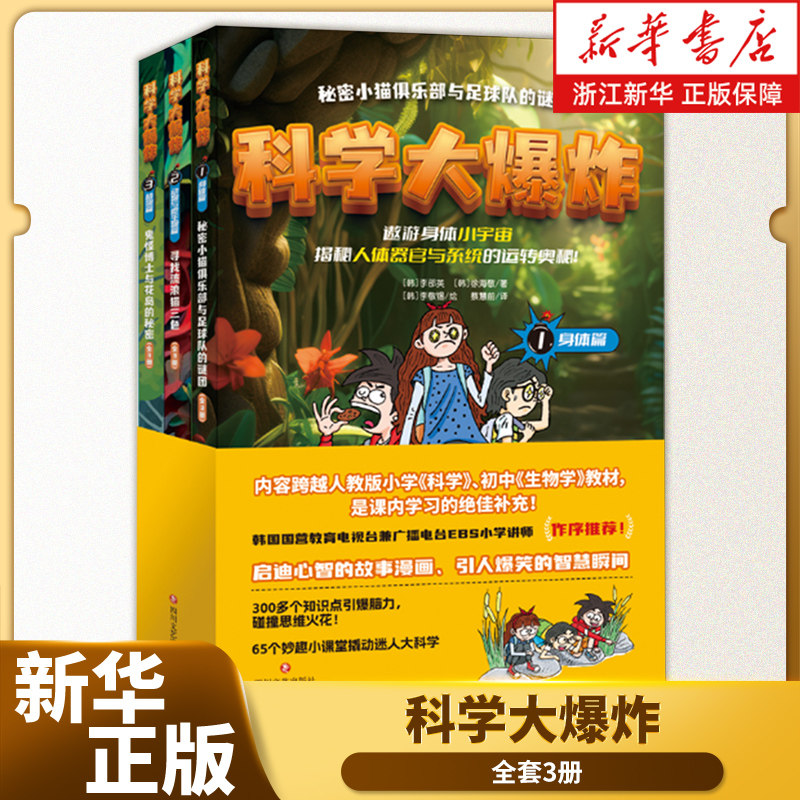 科学大爆炸:全3册