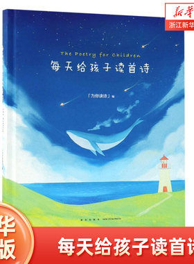 新华书店旗舰店官网 每天给孩子读首诗 精装小学生亲子阅读经典古诗词读本 泰戈尔顾城金子美玲洛尔迦 爱心树9787513328739