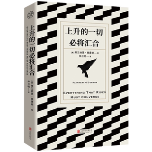 【新华书店旗舰店官网】上升的一切必将汇合 读完此书,更能理解人性的幽深和命运的无常 125位作家评选,20世纪十大文学作品之一