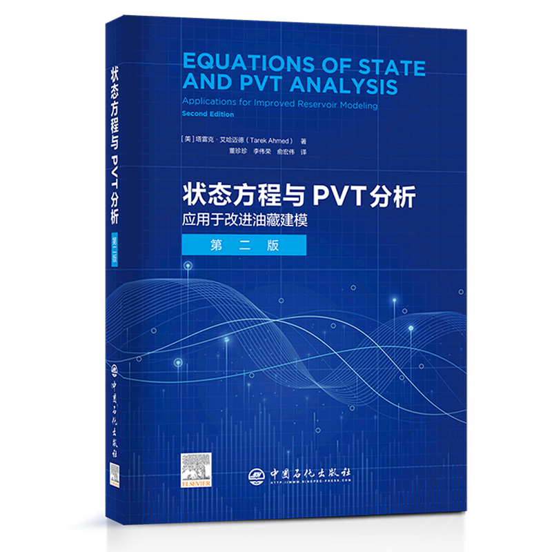 状态方程与PVT分析(应用于改进油藏建模第2版)高性价比高么？