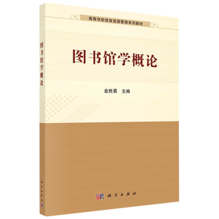 图书馆学概论