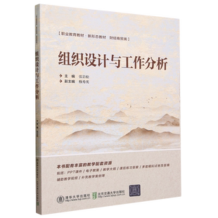 组织设计与工作分析