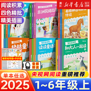 和大人一起读小鲤鱼跳龙门稻草人孤独 时光学快乐读书吧一二三四五六年级上下册123456人教版 2025秋 小螃蟹 央视网直播间推荐
