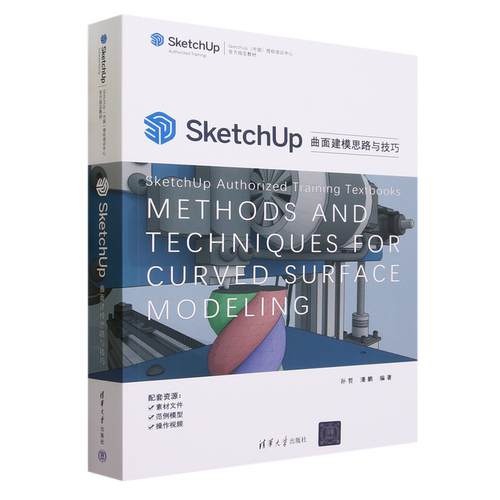 SketchUp曲面建模思路与技巧