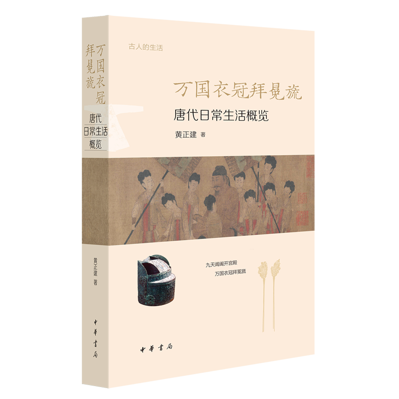 丰富的衣食住行细节，还原真实有趣的唐代生