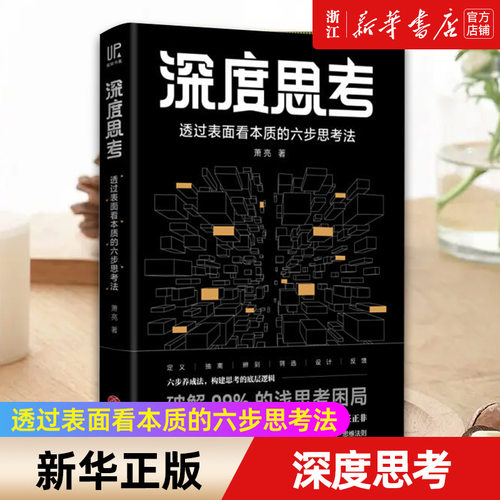 【新华书店旗舰店官网】正版包邮