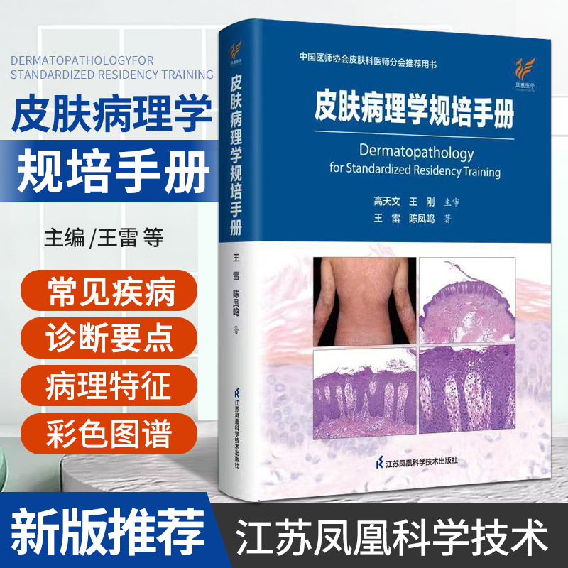 皮肤病理学规培手册