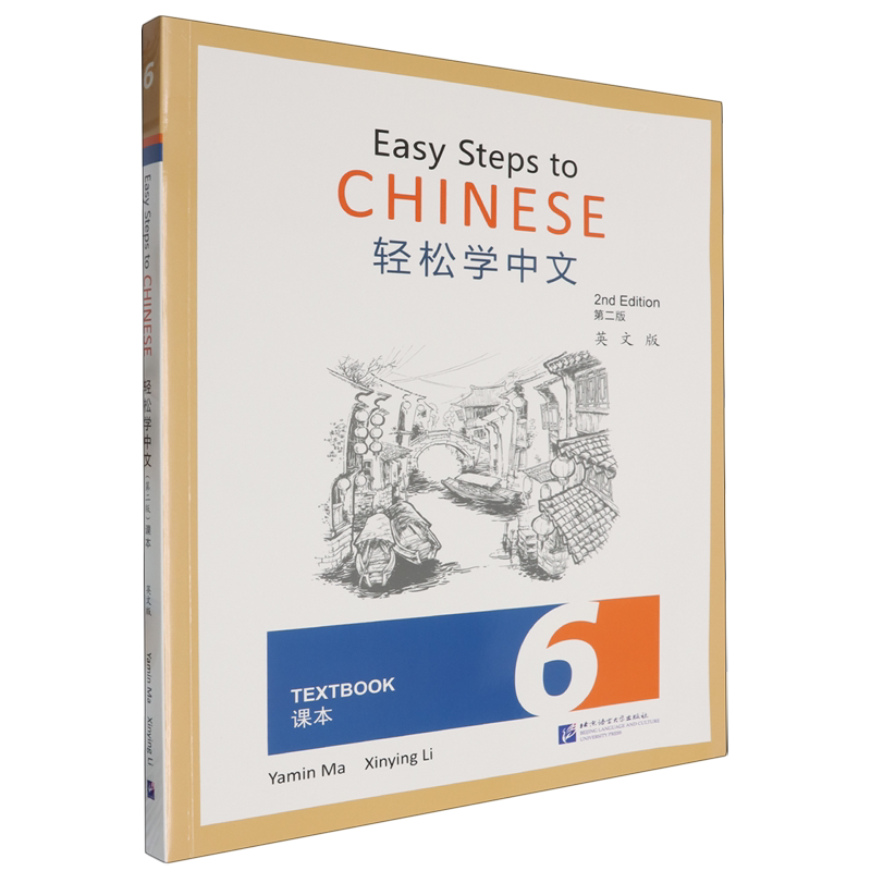 轻松学中文课本:英文版.6