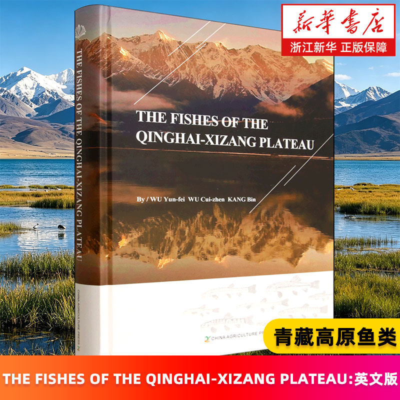 【新华书店旗舰店】青藏高原鱼类=THE FISHES OF THE QINGHAI-XIZANG PLATEAU:英文版 武云飞//吴翠珍//康斌 正版书籍