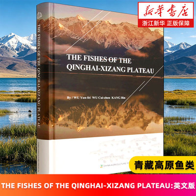 【新华书店旗舰店】青藏高原鱼类=THE FISHES OF THE QINGHAI-XIZANG PLATEAU:英文版 武云飞//吴翠珍//康斌 正版书籍