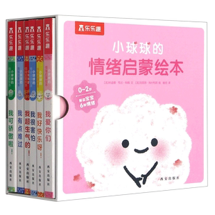 小球球的情绪启蒙绘本6册宝宝1-3岁亲子读物绘本早教睡前故事书婴幼儿不易撕烂早教书硬纸板绘本启蒙早教书关注婴幼儿情绪启蒙