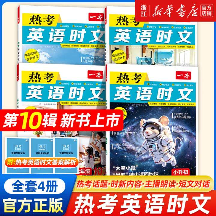 一本英语热考时文阅读