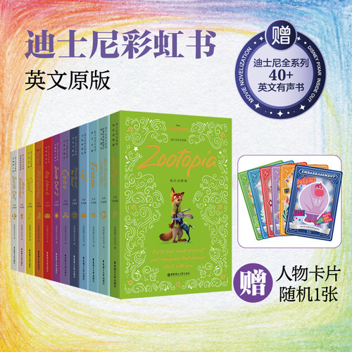 迪士尼英文原版彩虹书