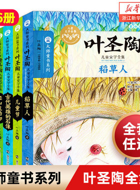 叶圣陶儿童文学全6册