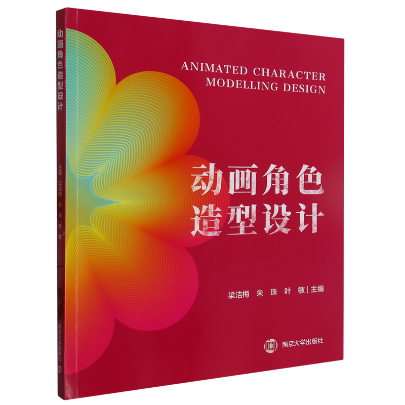 动画角色造型设计