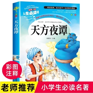 浙江新华】昆虫记法布尔海底两万里宝葫芦的密码小学生三四年级下册课外书导读美绘版小学文学阅读原著完整书籍山东美术出版社上册