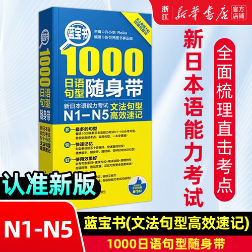 蓝宝书1000日语句型随身带