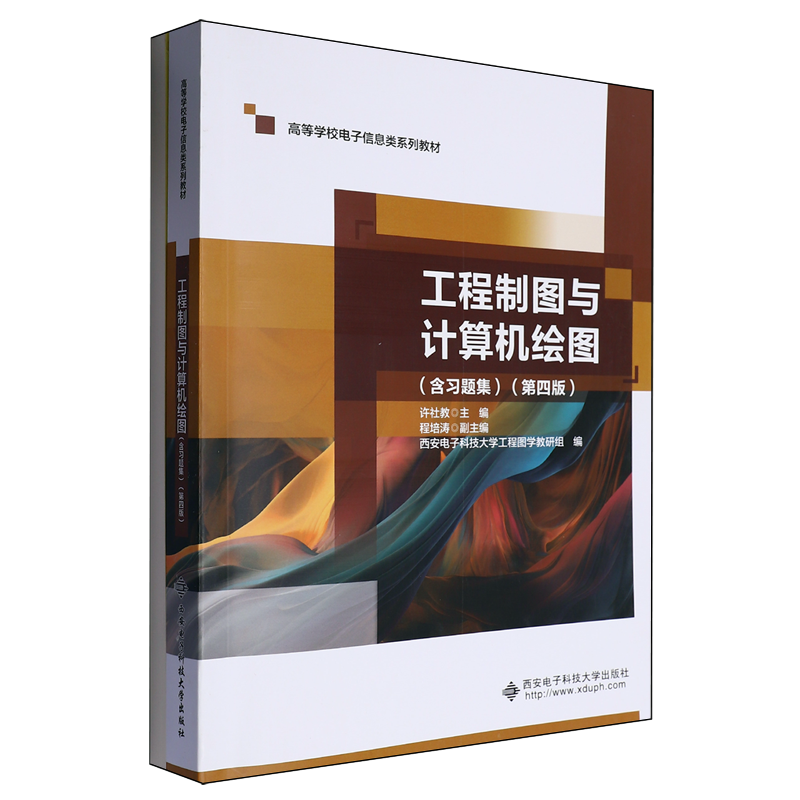工程制图与计算机绘图