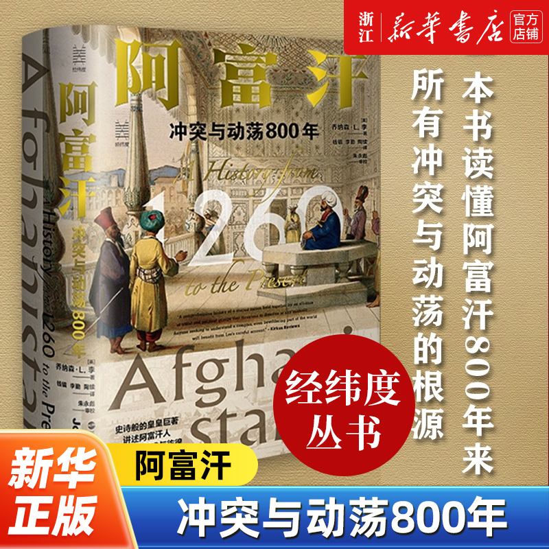 【新华书店旗舰店官网】正版包邮