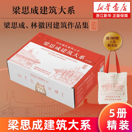 梁思成注释营造法式