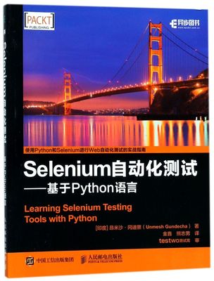 Selenium自动化测试--基于Python语言