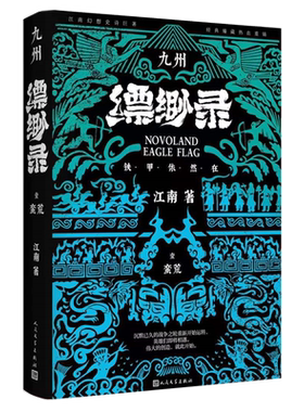 九州缥缈录.1,蛮荒典藏版