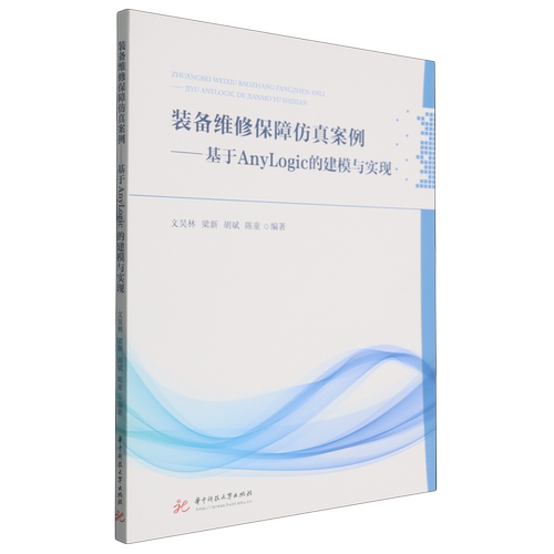 装备维修保障仿真案例:基于AnyLogic的建模与实现