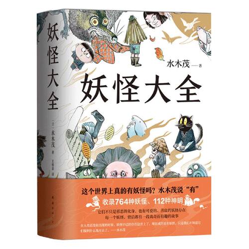 妖怪大全