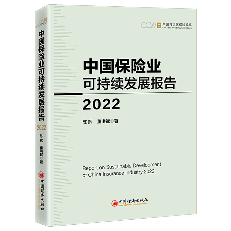 中国保险业可持续发展报告(2022)怎么看?