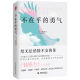 书籍 社会科学心理学书籍 新华书店旗舰店官网 找到内心安定 不在乎 勇气 帮你接纳自我 活出自己欢喜人生 正版