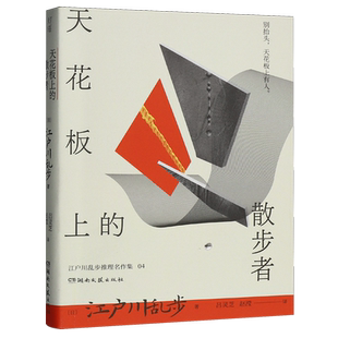 天花板上的散步者