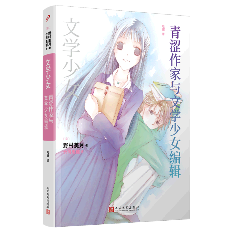 青涩作家与文学少女编辑/文学少女