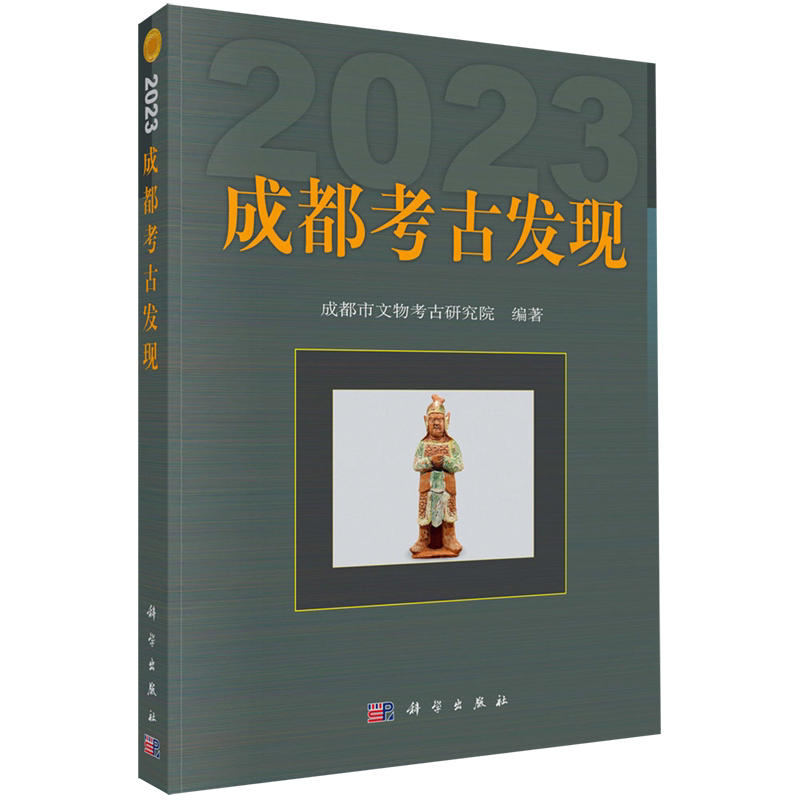 成都考古发现.2023